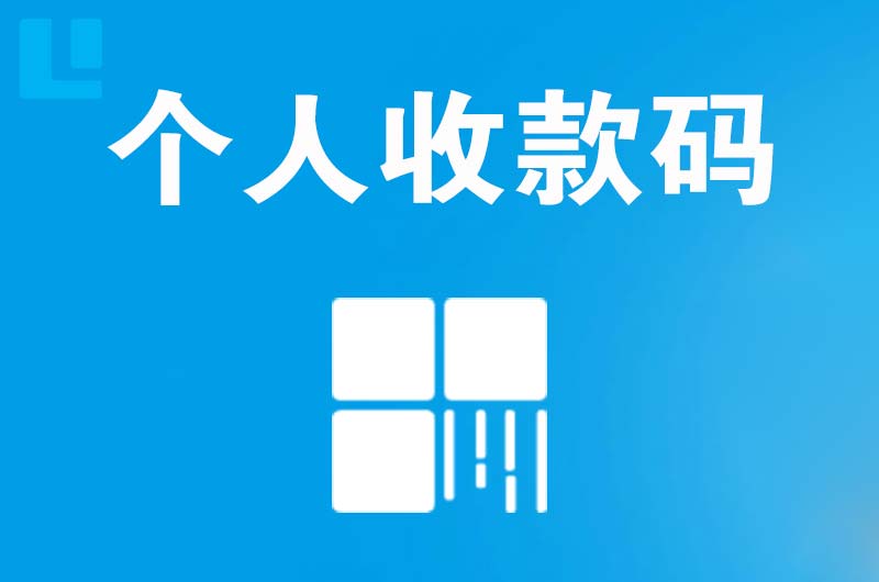 金沙拉卡拉个人收款码