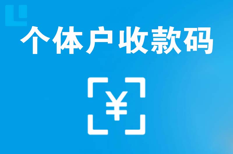 金沙拉卡拉个体户收款码